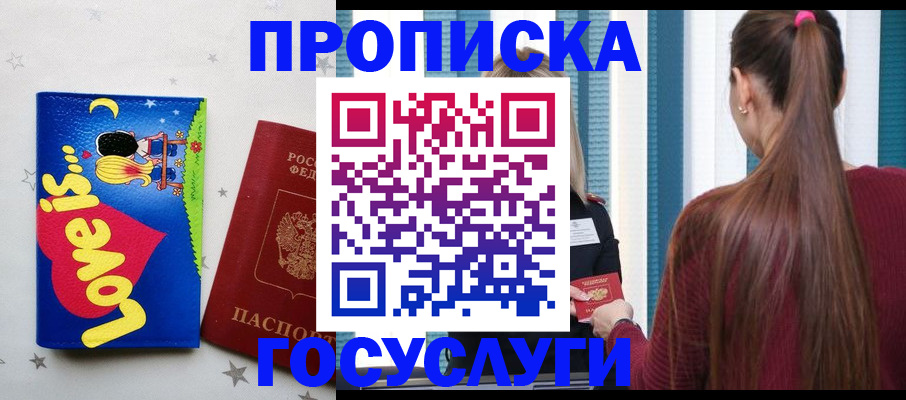 прописка для работы в Верещагино